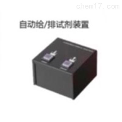 日东精工原三菱化学CA-310可选配件自动给/排试剂装置