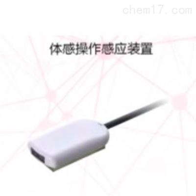 日东精工原三菱化学CA-310可选配件体感操作感应装置